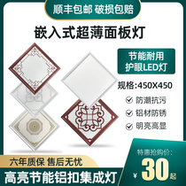Lei Shi integrated ceiling lamp led flat panel lamp 450X450 aluminum gusset living room embedded 45X45led lamp