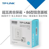 TP-LINK ultra five types of non-shielded network information panel free of beating modules 86 type network wire socket TL-EF5e01
