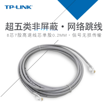 TP-LINK super five network jumper 0 5 1 2 3 5m oxygen-free copper finished network cable TL-EC5e00