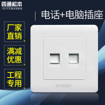 Four-way Matsumoto type 86 wall computer network network with telephone line panel telephone socket Computer network line socket