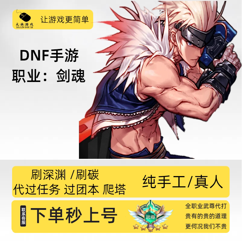 DNF手游剑魂代打武尊地下城与勇士手游起源代打代刷疲劳爬塔泰拉:打工党的快乐源泉!_DNF_淘宝游戏网