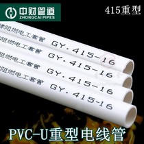 Heavy-duty 415 Zhongcai 20mm PVC wire pipe threading pipe electrical casing directly bundled through the connection joint