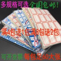 Self-adhesive label paper small label stickers large medium and small mouth paper price stickers price label stickers 60 sheets