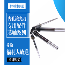 Jingheng brand mirror rolling knife mandrel special link 25 old brand inner hole rolling extrusion accessories