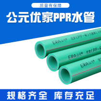 AD ppr water pipe 25 20 32 6 in charge hot water pipe thickening quick connection solar integrated hot water pipe