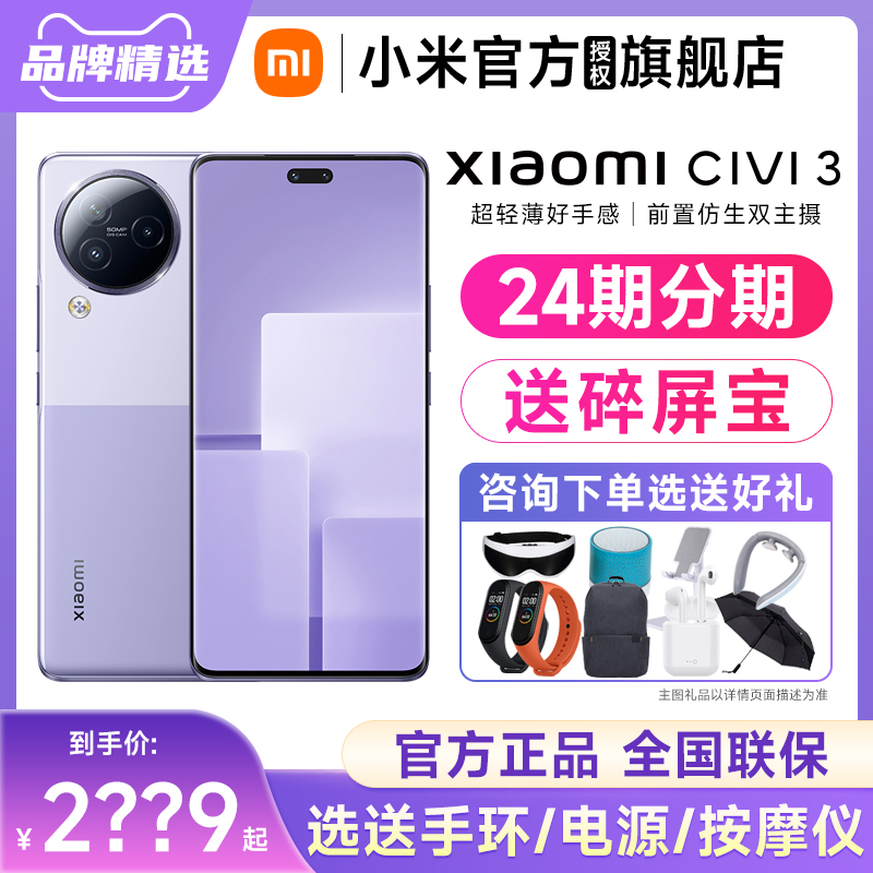 新品在庫あり短納期、無金利分割払い】Xiaomi Civi 3 新型携帯電話 Xiaomi Civi3 公式旗艦店 公式サイト 正規品 新品カメラ スマート Xiaomi 携帯電話 civi3 シリーズ