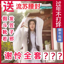 Tianguan Xie pity cos clothing Pity cos Full prince hat Yue Shen ancient costume Hanfu wig shoes ancient custom