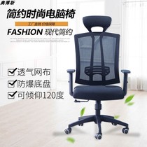 Office chair comfortable sedentary reclining computer chair Ergonomic lifting backrest conference chair net chair simple modern