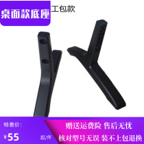 Suitable for 49 50 55 inch Skyworth cool open TV bracket 55E510G 55M5E 50M9 55V5 base