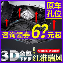 Ruifeng S3 engine lower shield s2 original modification special 17 18 20 JAC third generation s7 chassis armor