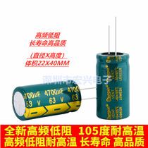 63V4700UF High frequency low resistance green gold long life lead foot electrolytic capacitor 4700UF 63V 22X40