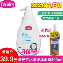Care for baby shampoo shower gel two-in-one 500ml baby hydrophilic moisturizing children shampoo without tears formula