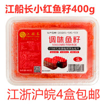 Captain Jiang fish seed 400g river captain more spring fish seeds flying fish seeds small red crab seeds instant sushi red fish fish