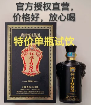 貴州怀庄集団 怀庄1983 醤香型白酒 500ml 贵州怀庄1983-贵州怀庄1983促销价格、贵州怀庄1983品牌- 淘宝