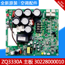 Applicable to Gree central module board 30228000010 motherboard ZQ3330A GMV frequency conversion multi-online