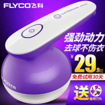 Feike hairball trimmer on hair clothes pants pilling machine special suction ball charging household