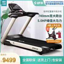 Shuhua treadmill home model T5 large gym super wide multifunctional electric silent commercial indoor 5527