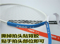 Badminton racket head sticker frame clap line scratch-resistant protection patch protection patch wear-resistant protection line sticker anti-drop paint