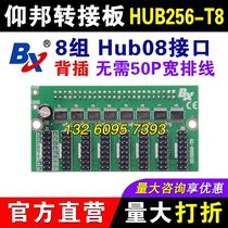 Yangbang control card adapter board HUB256-T8 (back plug) network port LED display BX expansion board 08 interface