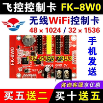  Flight control control card FK-8W0 mobile phone wireless WIFI monochrome outdoor LED display advertising screen change word 7W0