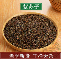 Perilla wild sassy seed Chinese herbal medicine natural pure new black sassy seed perilla Suzi squeeze 500g