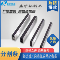 Ground aluminum alloy stainless steel Stone split seam split strip floor tile deformation joint expansion joint tile partition joint