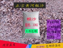 Authentic Yellow River washed sand coarse sand fish tank for laying the bottom for planting flowers for construction with 30kg in addition to remote areas
