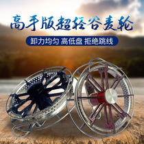 Cum wheat wheel master version ultra-light gossip wheel hand dial wheel high-speed disc wheel carbon fiber modified stream discharge wheel raft fishing