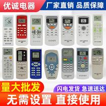 Suitable for Gree Midea Haier Hisense oaks Grand Shi Zhi Gao Chunlan air conditioning universal universal remote control