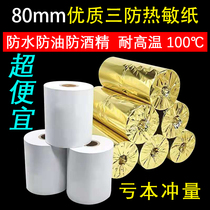 80X80 three-proof thermal printing paper 80*60 waterproof oil-proof high temperature cash register paper kitchen 80 small ticket thermal paper