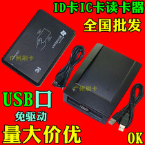 Universal ID card IC card M1 card access control card reader card issuer card reader USB port free-of-drive