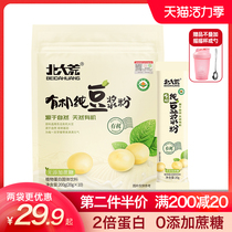 Beidahuang Soymilk powder Organic pure Soymilk powder 200g No sugar added pure soy flour Non-GMO drink
