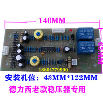 Delixi voltage regulator circuit board general circuit board control motherboard svc single three-phase automatic power supply accessories