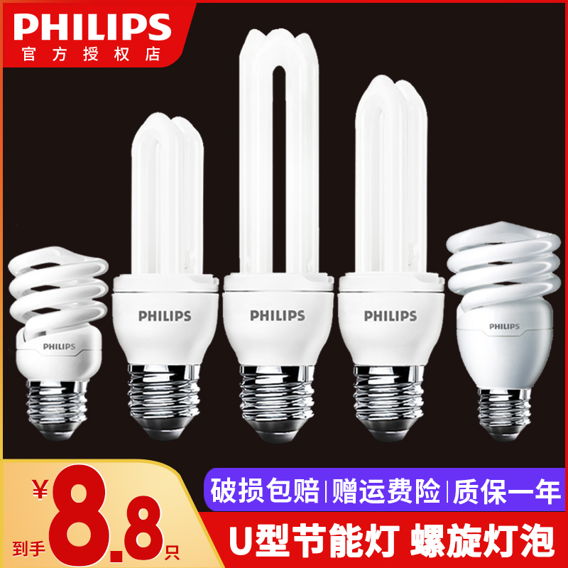 Philips Tri-colour Energy-saving Bulb Spiral e27e14 Spiral LED Household Table Lamp U-type Ultra-bright Fluorescent Tube