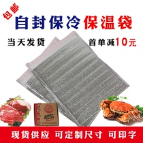 Self-sealing with glue disposable thickened aluminum foil tin insulation bag barbecue takeaway aquatic Seafood Express cold bag