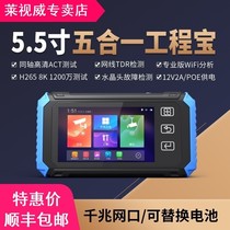 Lysees Weiwei 8K Engineering Treasure IPCX550 Network Simulation Video Surveillance tester Network Line Breakpoint POE Power Supply