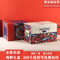 Seafood packaging box gift box box hand gift box seafood wholesale new packaging spot Universal