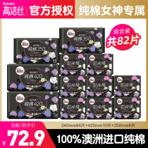 Kotex sanitary napkins female Zhen choose cotton daily night combination aunt towel whole box 82 brand