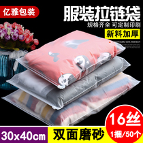 30 * 40 * 16 silk frosted zipped zipped bag with plastic sealed bag containing clothing shop clothes bag 50