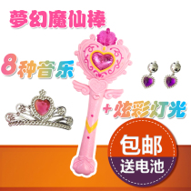 Electric music Flash stick Magic stick toy Girl toy