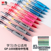 Morning light press type neutral pen refill water pen gp1008 blue pen black student bullet blue pen red pen