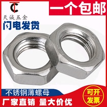 304 316 Stainless steel nut Flat thin nut Thin nut M3M4M5M6M8M10M12M16M20M24M48