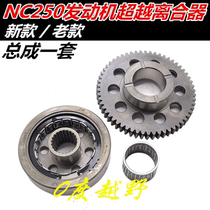Boszumar T6 pole thief off-road vehicle overrunning clutch assembly Zongshen NC250 engine starting disc