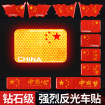 Patriotic car sticker five-star red flag reflective body car logo car 3D three-dimensional sticker Chinese decorative sticker to block scratches