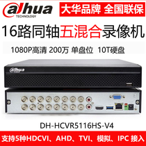 Dahua 16-way coaxial hybrid hard disk video recorder HD network analog DVR host DHHCVR5116HS-V4