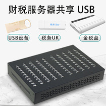 USB shared tax control panel Centralized custody cabinet Finance Bank UK gold tax disk Invoicing management server cabinet