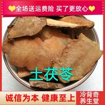  New Chinese herbal medicine High-quality wild Tuckahoe Tuckahoe tablets Tuckahoe powder Tuckahoe 500 grams sulfur-free