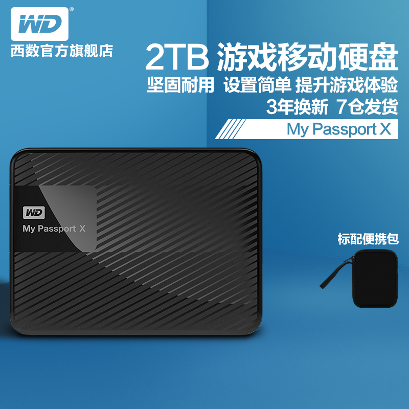 WD/Western Data My Passport X Mobile Hard Disk 2T Game Recommendation 2TB Mobile Hard Disk USB3.0 High Speed Xbox One Xbox 360 Extended Storage