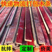 Express logistics packing wooden frame wooden board custom fight packing Pigeon cage Wooden keel Old wood flat strip