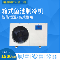 Factory Direct 1 to 5 box fish pond refrigeration unit seafood fish tank refrigeration unit thermostatic chiller chiller